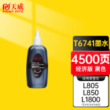 天威 T6741黑色墨水80ml 适用爱普生EPSON L805 L1800 L850 L201 L351 L301 L360 L565 L220打印机 674墨水