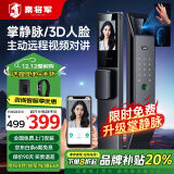 秦将军Q8掌静脉智能门锁指纹锁3D人脸识别智能锁电子锁入户门密码电子锁 掌静脉+3D人脸识别+家电政府补贴