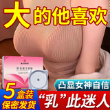 乐家老铺美胸乳贴丰木瓜葛根美乳贴美胸霜产品胸部护理丰乳房霜精油胸膜贴 5盒女神装【非丰胸产品快速增大当晚胸变大雌激素】
