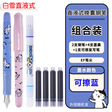 白雪（snowhite）可换囊直液式正姿钢笔儿童小学生EF尖练字可擦 2支钢笔1支可擦复写笔4支墨囊FP082