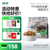 帕特 冻干生骨肉猫咪零食猫冻干营养品主食猫粮鹿肉冻干240g