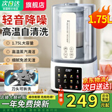 SPUOER苏泊破壁机1.75L轻音破壁机家用多功能免煮豆浆机降噪低音预约加热免滤全自动破冰碎冰榨汁机 1.75L十二重降噪【24叶精钢刀头】