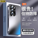 零点盾opporeno12手机壳新款reno12pro磨砂防指纹全包防摔防指纹保护套轻薄硬壳 【石墨黑】磨砂质感|高效防指纹 OPPO Reno12