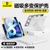 倍思iPad Pro/Air4/5保护套苹果平板保护壳【特种防弯·双磁吸可拆分·多角度折叠】10.9/11英寸 奶白色