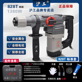 沪工电锤电镐两用大功率安全离合混凝土冲击钻工业级大功率多用沪工 新款工程级828T离合1380W标准套