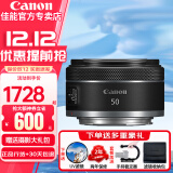 佳能（Canon）RF全画幅微单镜头 定焦镜头 适R50 R7 R8 RP R6二代 R5 R10 R3 R100微单相机 RF 50mm F1.8 STM小痰盂人像定焦 官方标配【赠送摄影配件礼包】