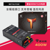 鱼巢 (MetalFish) FLEX电源小1U额定500W 迷你机箱台式机电脑电源 全模组/定制线 FLEX-400电源