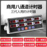 拜杰计时器厨房商用八通道定时器不锈钢多功能汉堡炸鸡奶茶烘焙店专用