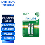 飞利浦（PHILIPS）5号充电电池2节适用话筒相机手电筒闪光灯玩具摇控器游戏手柄大容量2100mAh电池5号