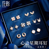 花影（HUAYING）轻奢纯银一周耳钉女生星期耳饰套装纪念日生日礼物女朋友老婆 [旋转黑科技]7对*心动耳钉套装