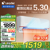 统帅（Leader）空调海尔智家出品 大1匹新一级 超省电 元气变频挂机KFR-26GW/05LKG81TU1国家政府补贴以旧换新