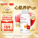 GNC健安喜 辅酶Q10软胶囊 200mg*60粒/瓶  支持心脏健康备孕卵巢 双倍含量  海外原装进口