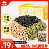 西域美农高蛋白三色豆550g 粗粮薄盐干炒黄豆黑豆青豆非油炸 独立小包装