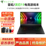 雷蛇razer 灵刃15 畅玩黑神话悟空电竞游戏二手笔记本电脑 高性能轻薄设计师移动图形工作站笔记本 95新雷蛇i7八代16G-512G固态8G独显 轻薄高端电竞游戏本