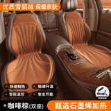 迪加伦石墨烯汽车加热坐垫冬季单双座椅车载电制热改装12V24V保暖棕双座