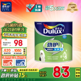 多乐士（Dulux）劲护无添加竹炭超易洗抗菌五合一内墙乳胶漆油漆墙面漆A8141R1 1L