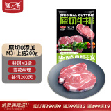 膳之牛x农夫好牛 阿根廷安格斯M3+原切上脑牛排 200g(1片)谷饲牛肉