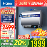 海尔（Haier）【小红花套系】60升国家补贴电热水器 小魔盒BK3 鲜活水超薄扁桶双胆家用变频速热EC6003-BK3KU1