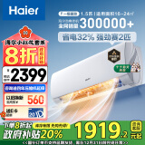 海尔（Haier）【小红花套系】 劲爽1.5匹新一级能效省电 卧室挂机空调 KFR-35GW/B5LAA81U 国家政府补贴以旧换新