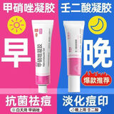 丽芙甲硝唑凝胶和甲硝唑凝胶+15%壬二酸凝露痘痘酒渣鼻外用甲硝锉凝胶痘痘膏 90%人选择 2盒【热卖搭配组合】赠棉签