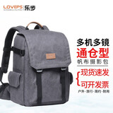 LOVEPS乐步LP-LM-485 双肩帆布相机包 单反无反通用防水相机包一机多镜大容量摄影包 LP-LM-485