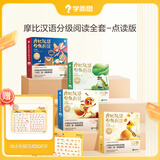学而思 摩比汉语分级阅读分级数学萌芽探索成长飞跃点读版 3-6岁幼小衔接学前识字读物 儿童识字书汉语启蒙识字绘本自主培养阅读兴趣亲子共读音频互动绘本-CB 幼小全套 4套55册（不含点读笔）