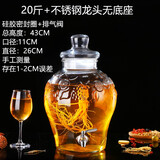 神瓶八玻无铅加家用酒坛子玻璃泡酒瓶子龙头泡酒容器酒罐酿酒药酒瓶酒缸 20斤将军+不锈钢龙头 10L