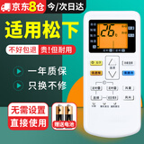 尼初适用松下panasonic空调遥控器万能通用1匹a75c4431柜机kfr风管855860挂墙变频壁挂老款national