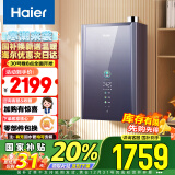 海尔（Haier）16升【国补换新补贴20%】零冷水燃气热水器天然气【ER7一级能效 大水量水伺服JSLQ27-16ER7DLPGU1