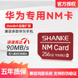 nm手机内存卡适用华为手机mate30/2040/P40P50平板matepadpro储存卡拓旅 【256G】华为手机专用微型NM卡【送卡针+卡盒】 官方标配