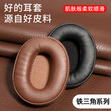 承策 适用铁三角ATH-M50X耳罩M30X M40X M20X头戴式耳机套MSR7 DSR7 S700BT WS770隔音海绵垫升级配件 【原配款】黑色蛋白皮耳套一对