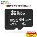 萤石 内存卡 监控专用 Micro SD存储卡TF卡 128GB 64GB Class10 64G专用卡