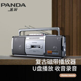 熊猫（PANDA）6610磁带播放机录音机老式怀旧收录机单放机复古卡带机U盘播放器老人收音机fm高音质音箱手提音响 6610银色标配【双喇叭/U盘版】