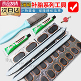 YAYLE内胎修补补丁补胎片补胎工具全套自行车摩托电动车补胎胶胶片胶水 小16+大8+2胶水+开丝+锉刀+撬棒2