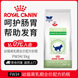 皇家幼猫离乳期孕期哺乳期全价配方奶糕猫粮FW34幼猫主粮1kg