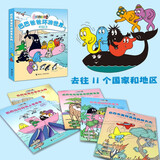 巴巴爸爸环游世界系列（远行篇）(中国环境标志产品 绿色印刷)六一儿童节礼物女孩男孩 父亲礼物 父亲节 儿童年货节送礼