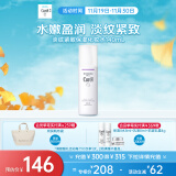 珂润（Curel）淡纹紧致化妆水140ml 补水保湿爽肤水护肤品 男女通用 成毅代言