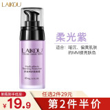 莱蔻 隔离霜女妆前裸妆打底 提靓肤色 防水防汗 遮瑕修饰肌肤BB霜 柔光紫