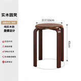 PEOY实木凳子圆凳家用可叠放小板凳现代简约客厅餐凳网红化妆凳矮凳 全实木胡桃色高45cm