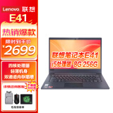 联想（Lenovo）昭阳E41-50 14英寸家用办公学习娱乐笔记本电脑 i5-1035G1 8G 256G 集显 Win10