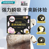 高洁丝（Kotex）屈臣氏高洁丝卫生巾臻选纯棉敏感肌 新旧包装随机发 迷你卫生巾10片