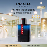 普拉达（PRADA）红月号深海蓝50ML 男士香水生日礼物男送男友纪念日香水礼盒