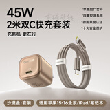 倍思同芯充 45W苹果16充电器氮化镓 iPhone16ProMax/plus快充头pd35W手机ipad平板 CC线2米套装 星光金