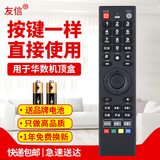 友信适用杭州华数飞越机顶盒遥控器FY-06F DZ40-1A 杭州华数遥控器
