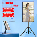 KOKNALED手机直播大屏无线投屏显示器抖音互动带货4K触摸广告一体机横竖屏 32英寸 非触屏--三角架长70宽42cm
