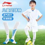 李宁（LI-NING）足球袜儿童长筒袜过膝防滑训练护腿板袜套高筒长袜子男白蓝-S