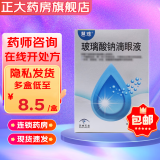 [慧珠] 玻璃酸钠滴眼液 5ml:5mg/盒 3盒装