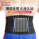慕乐（Mueller） 运动护腰带健身神器腰肌劳损腰椎间盘突出久站久坐男女士护具 4581支撑型护腰（1只） 均码（71-127cm）