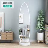 【新品送货入户简易安装】四居屋 镜子全身穿衣镜落地可旋转家用女生试衣镜ins 普通款-椭圆+旋转-白木纹 其他 否