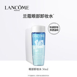 兰蔻新速洁眼唇卸妆液30ml （临期清仓）深层温和清洁不伤肤